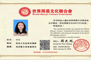 付凡老师会员证书