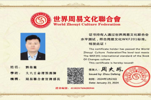 刘海龙老师会员证书