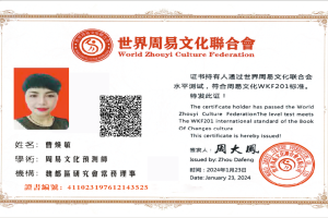 曹焕敏老师会员证书