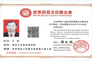 王峡老师会员证书