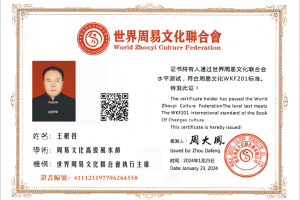 王根启老师会员证书