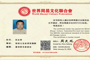 田志荣老师会员证书