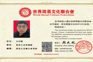 贠珺宝老师会员证书