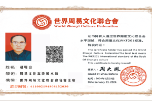 赵明山老师会员证书