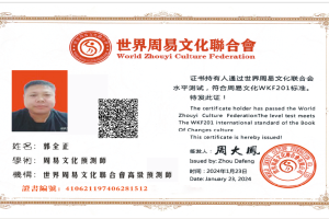 郭全正老师会员证书