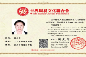 韩杰英老师会员证书