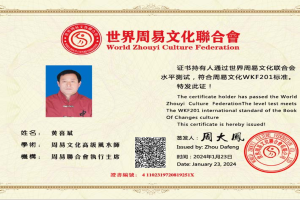 黄喜斌老师会员证书
